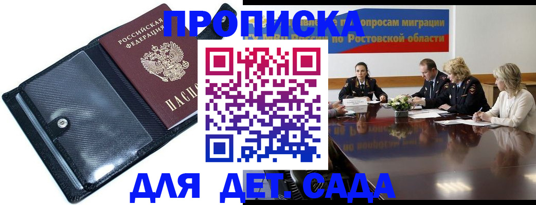 прописка в Меленках