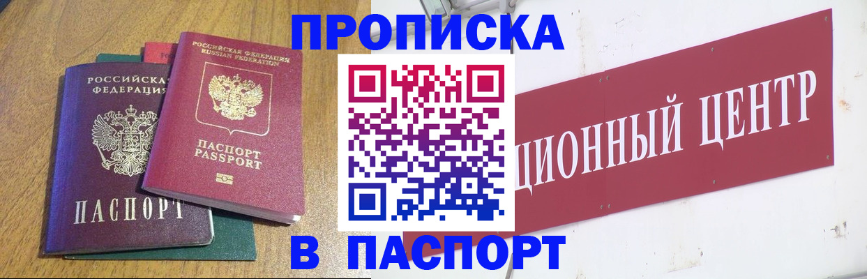 временная прописка в Меленках