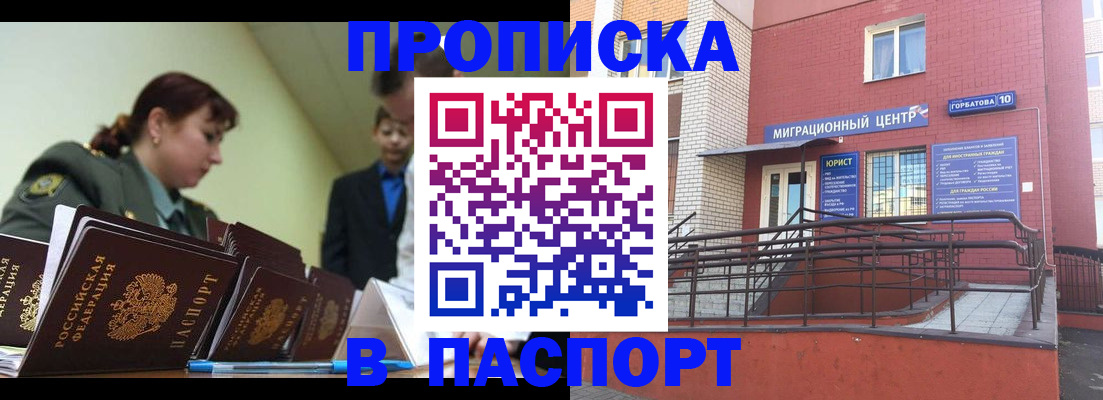 временная регистрация собственник в Меленках